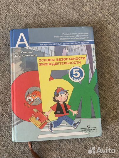 Учебник обж 5 класс