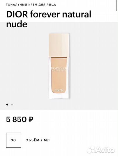 Тональный Dior forever natural nude 1n оригинал