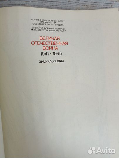 Великая Отечественная война 1941 - 1945 гг