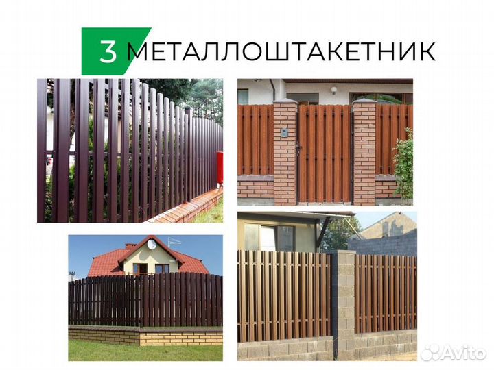 Забор из профнастила. Штакетник. Сетка. Жалюзи. 3Д