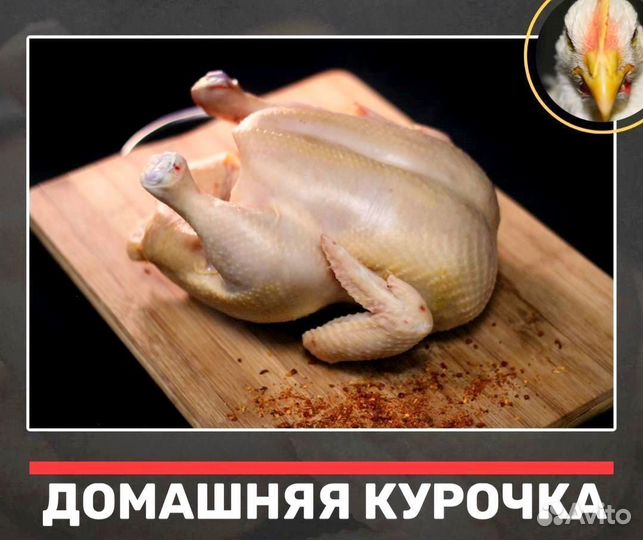 Куриные тушки домашние