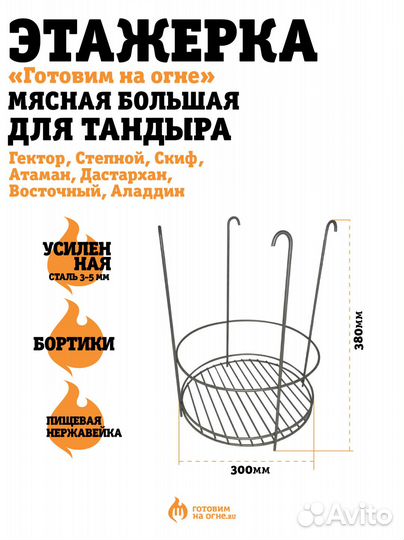 Этажерка мясная Большая