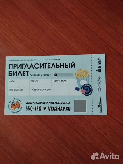 Билеты в кинотеатр