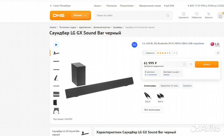 Саундбар LG GX