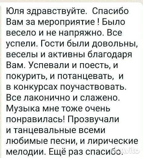 Тамада Ведущий Свадьба Юбилей аппарат фото видео