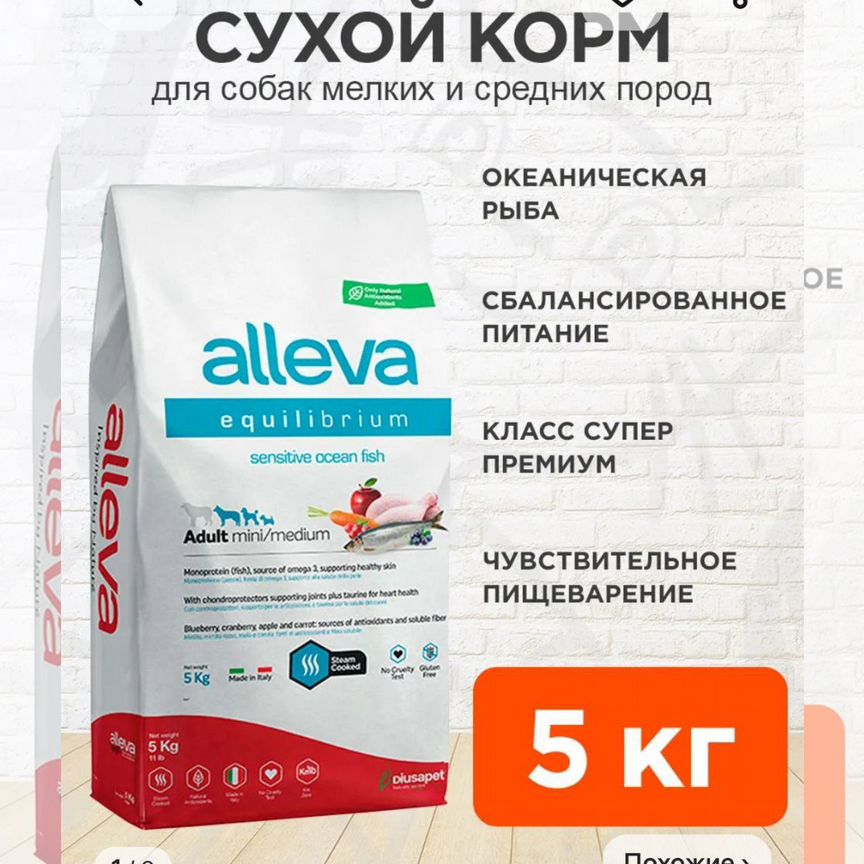 Корм Alleva Equilibrium для взрослых собак мелких