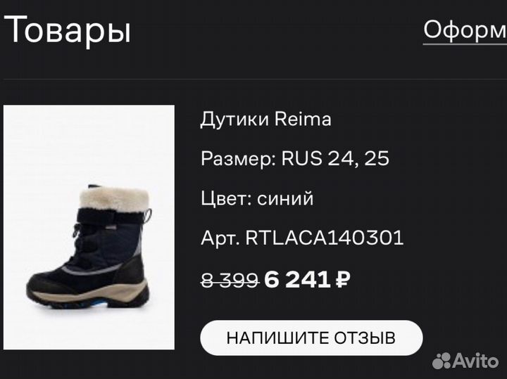 Сапоги зимние reima