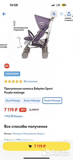 Коляска прогулочная