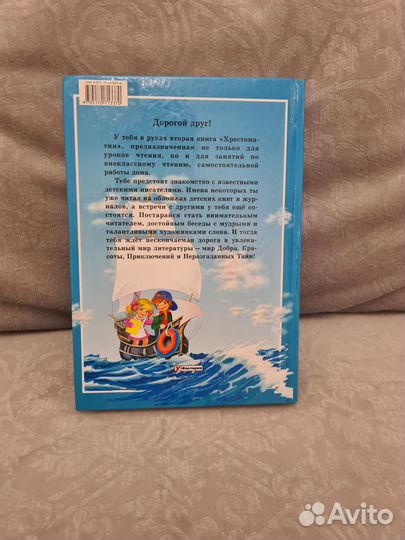 Полная хрестоматия для начальной школы, 1-4 классы