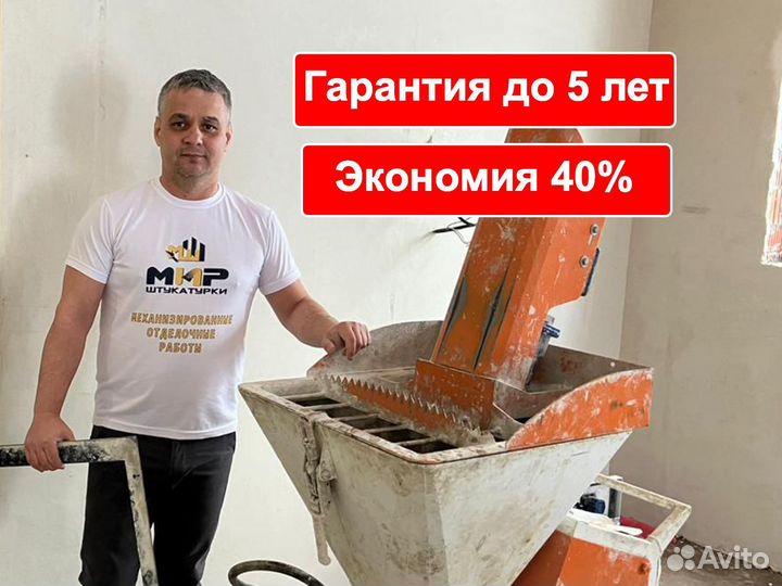 Механизированная штукатурка стен Гарантия