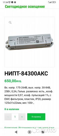 Блок питания нипт-84300акс