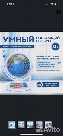 Интерактивный глобус на английском языке