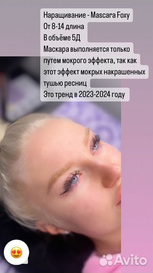 Наращивание ресниц