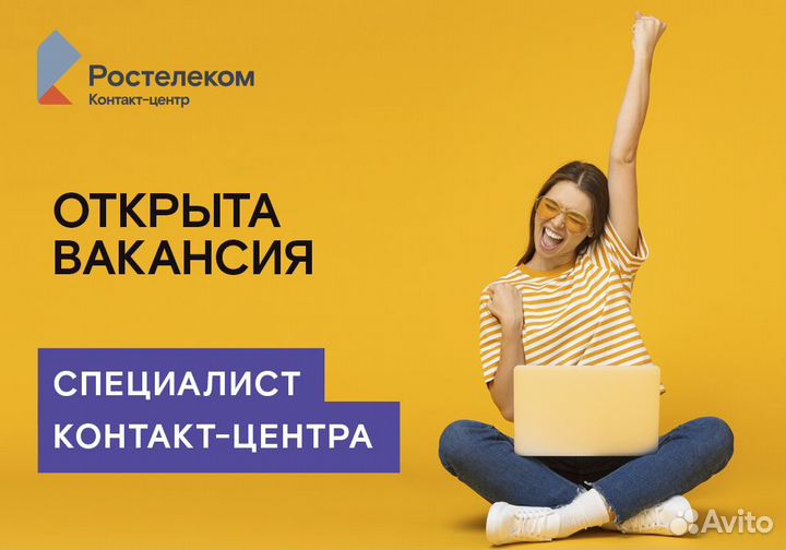 Специалист контакт-центра (г. Рубцовск)