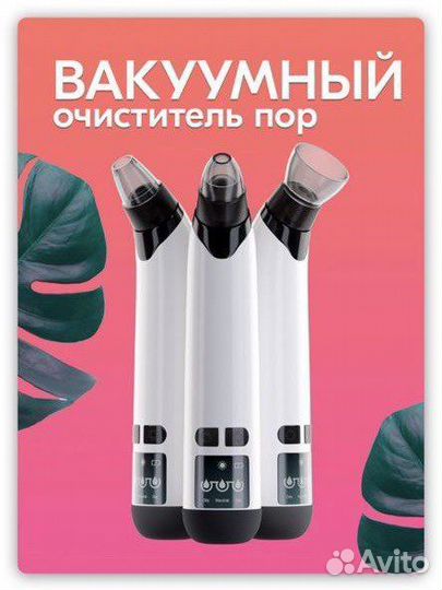 Вакумный очиститель пор