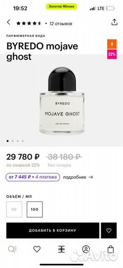 Byredo mojave ghost 100 ml Оригинал