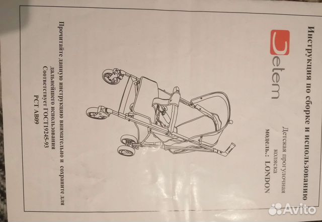 Коляска трость бу