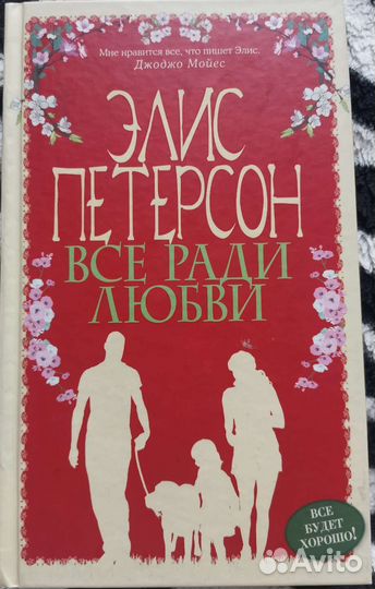 Книга Элис Петерсон 