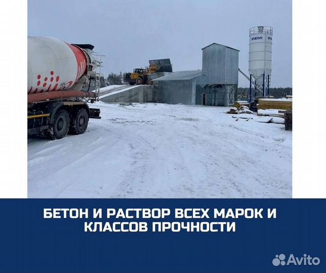 Доставка бетона