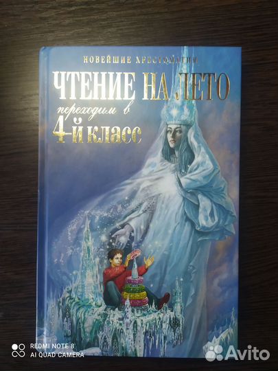 Чтение на лето 4 класс