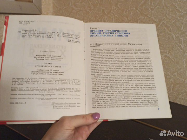 Учебник химии, 10 класс. Габриелян О. С., 2007 г