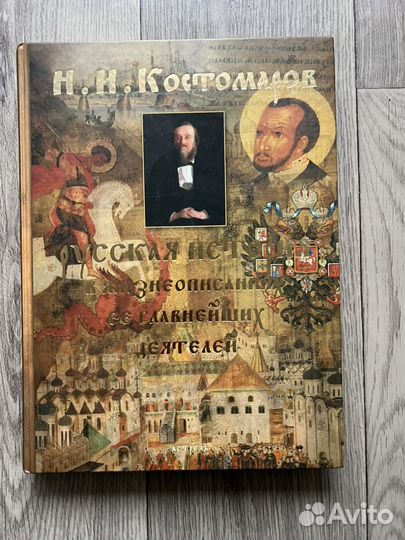 Книга Костомаров