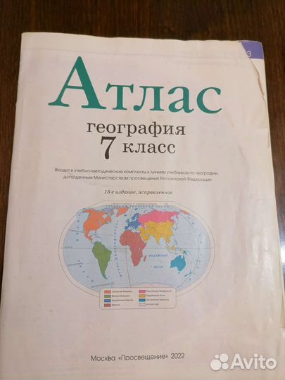 Атлас география 7 класс
