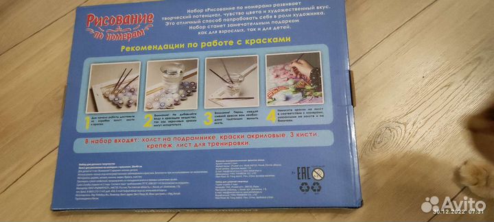 Рисование по номерам 30х40 картина