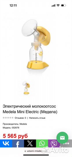 Молокоотсос электрический medela mini electric