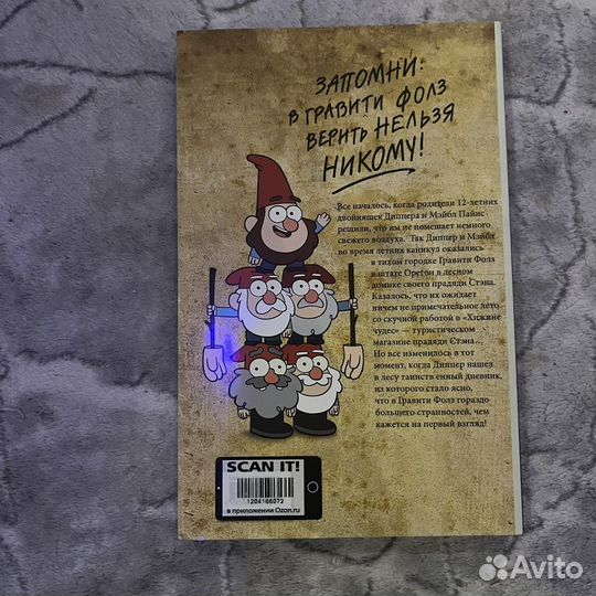 Гравити Фолз графический роман 1