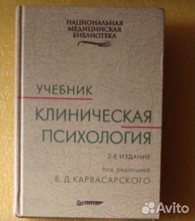 Книги по клинической-пато и нейропсихологии