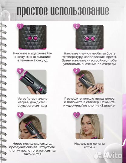Плойка для завивки волос автоматическая