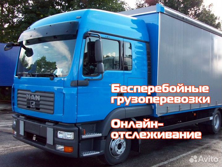 Гпузоперевозки транспорт в вашем городе