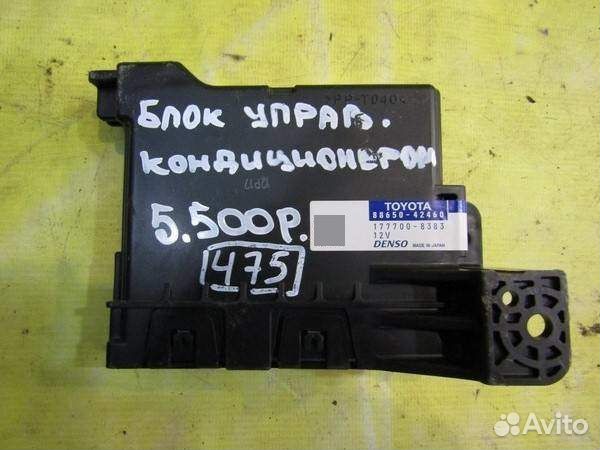 Эбу кондиционером Toyota Rav 4 13-16г 475