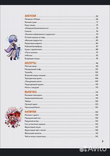 Хэн мэйвэй Еда из мира Тейвата