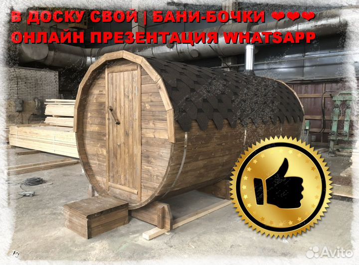 Баня бочка квадро