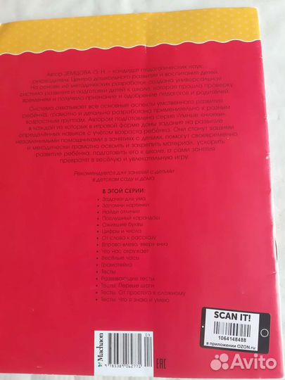 Умные книжки. Послушный карандаш. О.Н. Земцова