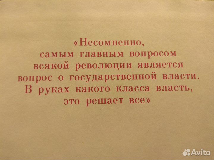 Книга В.И. Ленин о социалистической революции