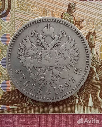 1 рубль 1897 Николай ll