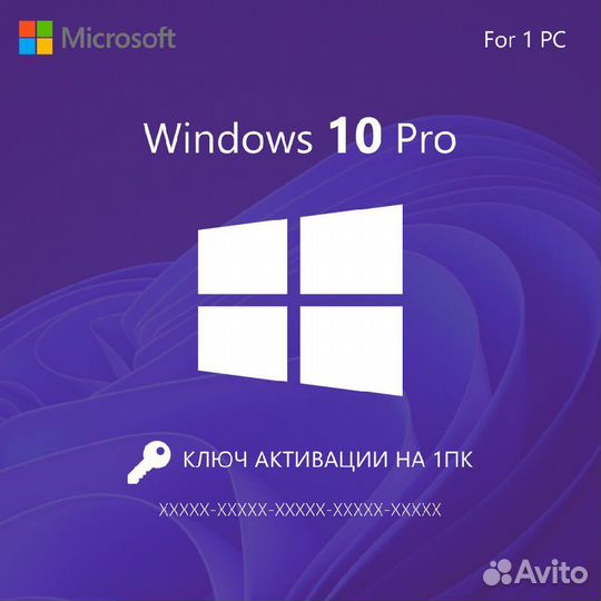 Windows 10/11 Pro/Home ключ
