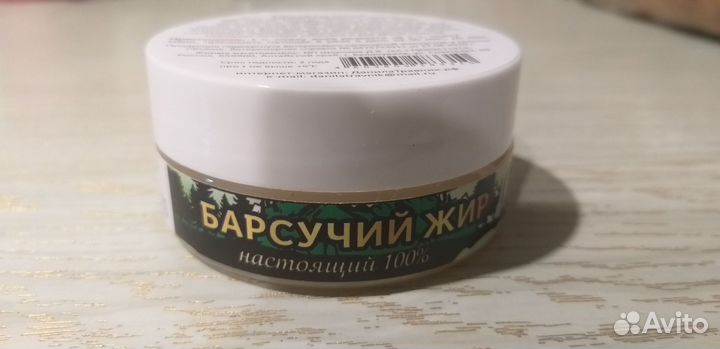 Барсучий жир