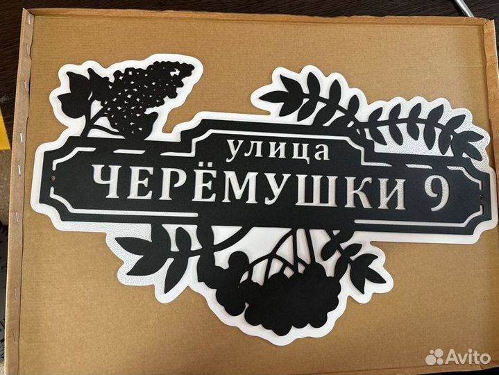 Адресная табличка металлическая
