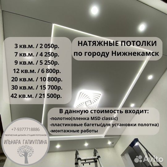 Натяжные потолки в Нижнекамске