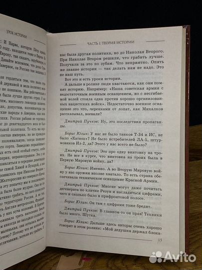 Уроки истории