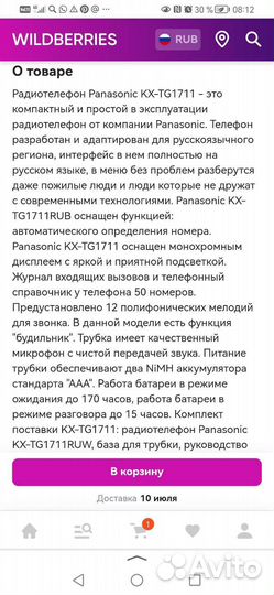 Телефон Panasonic трубка