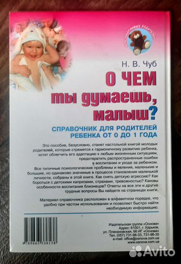 О чем ты думаешь, малыш+ Наст книга молодой мамы
