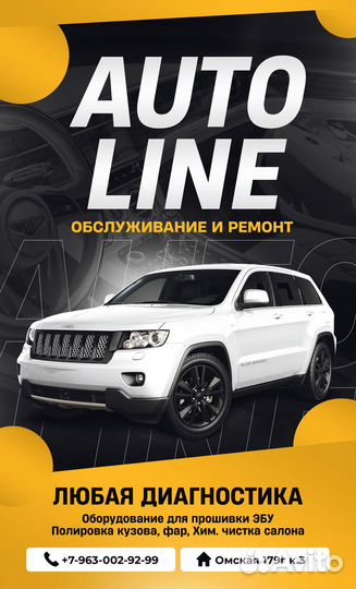 Автосервис AvtoLine
