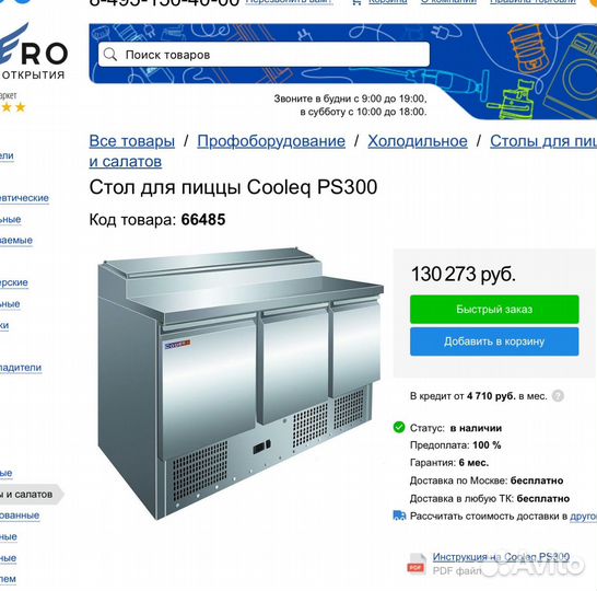 Стол для пиццы Cooleq Ps300