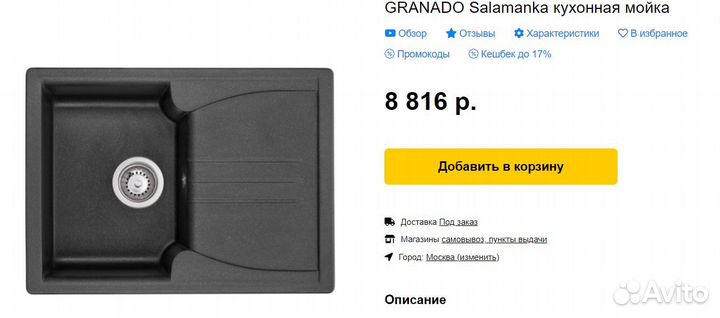 Кухонная мойка (раковина) granado Salamanka