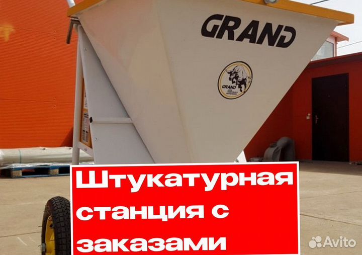 Штукатурная станция с обучением